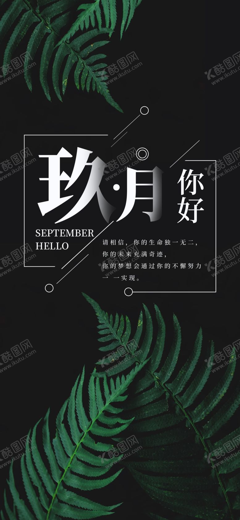 编号：12981905061916191130【酷图网】源文件下载-九月你好