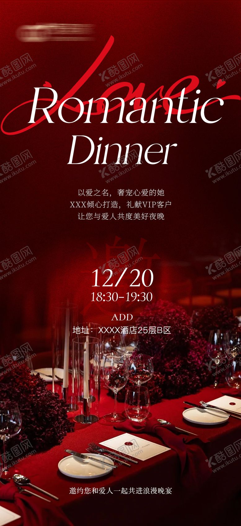 编号：32109303090135059654【酷图网】源文件下载-浪漫晚宴邀请函