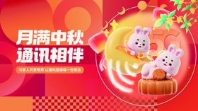 中秋通讯主题喜庆画面
