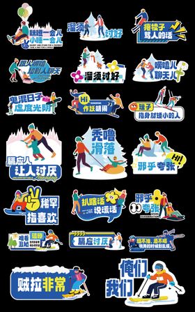 冬季异形手举牌 