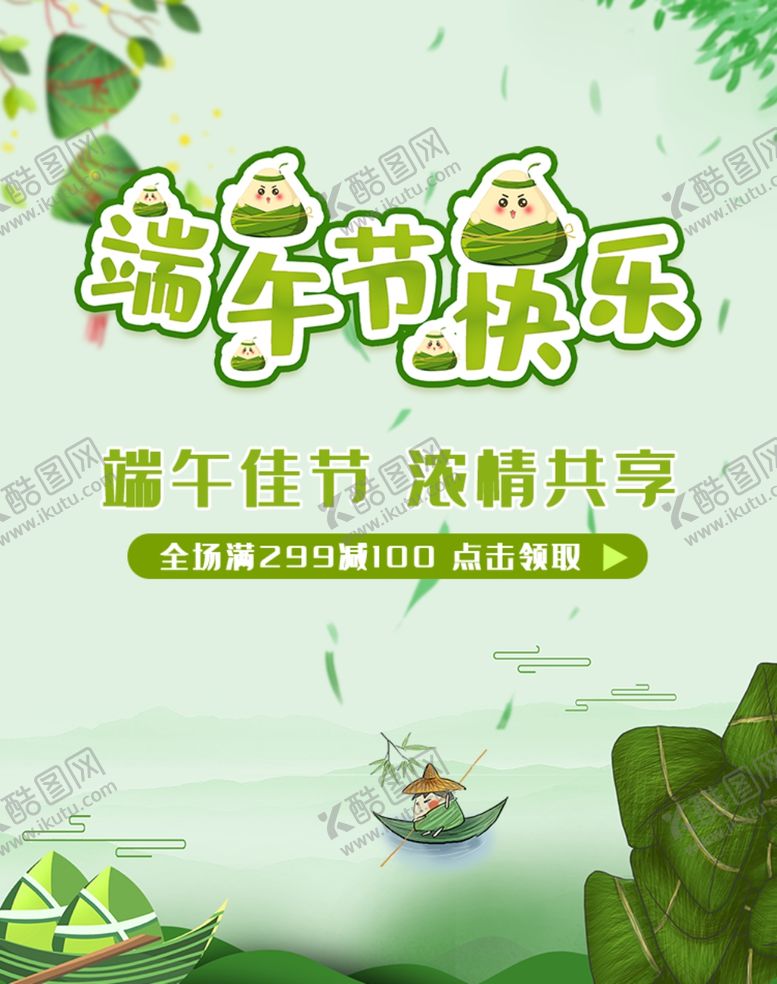 编号：87226406261535196169【酷图网】源文件下载-端午节海报
