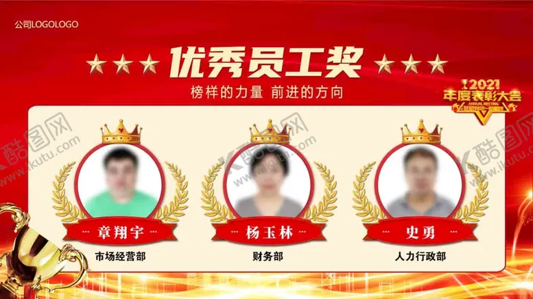 编号：23971010121026029416【酷图网】源文件下载-优秀员工奖