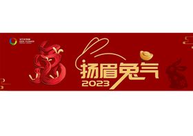 2023兔年创意新年快乐海报