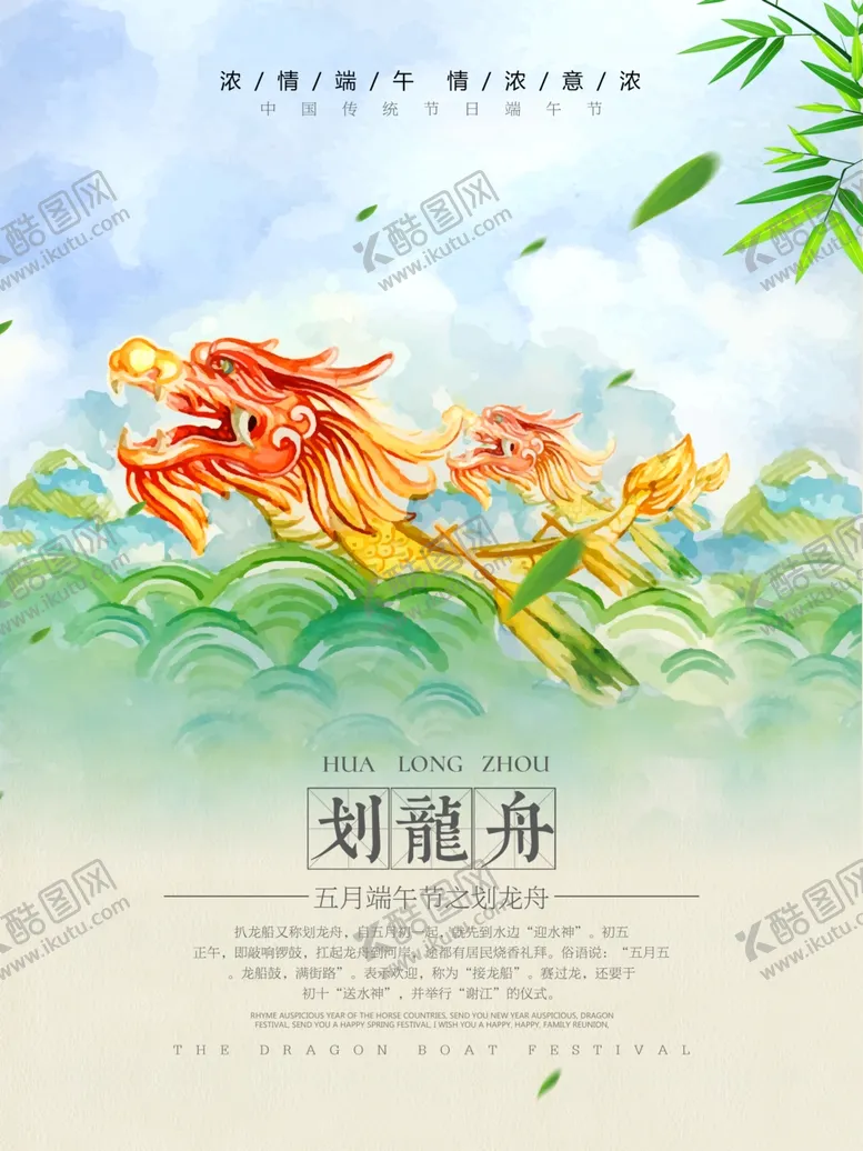 编号：42465309111215388868【酷图网】源文件下载-端午节海报