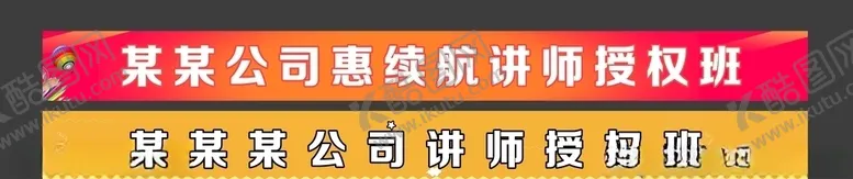 编号：32460804081803527722【酷图网】源文件下载-时尚卡通培训条幅设计