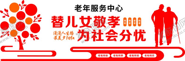编号：63492810091755158459【酷图网】源文件下载-替女儿敬老 为社会分忧