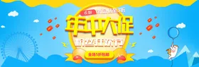 年中大促模板