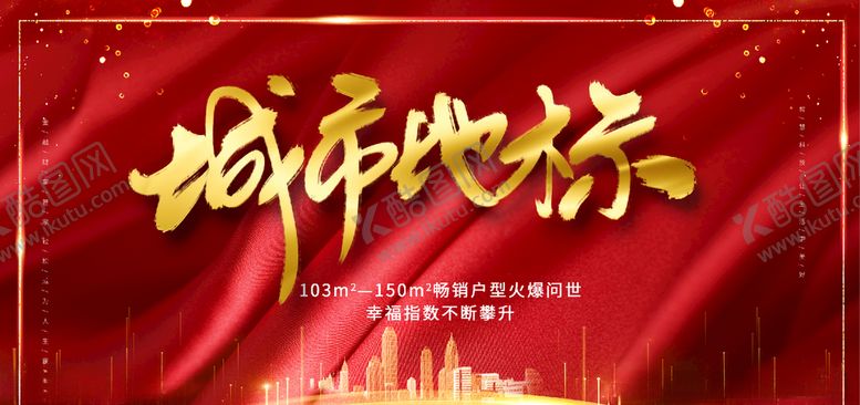 编号：88565105180231123193【酷图网】源文件下载-城市地标