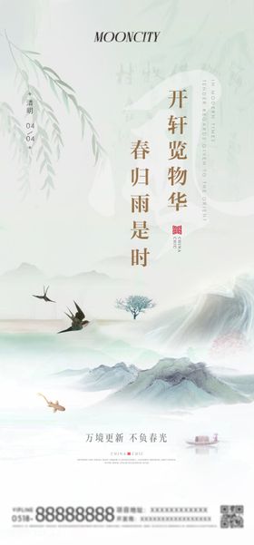 地产清明新中式海报