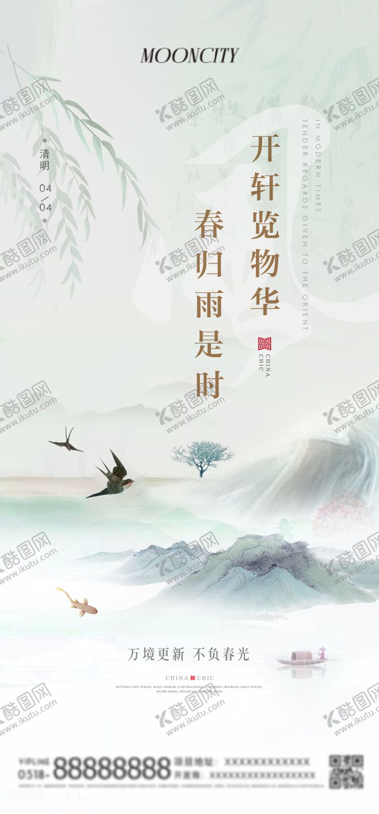 编号：47287811241516372068【酷图网】源文件下载-地产清明新中式海报