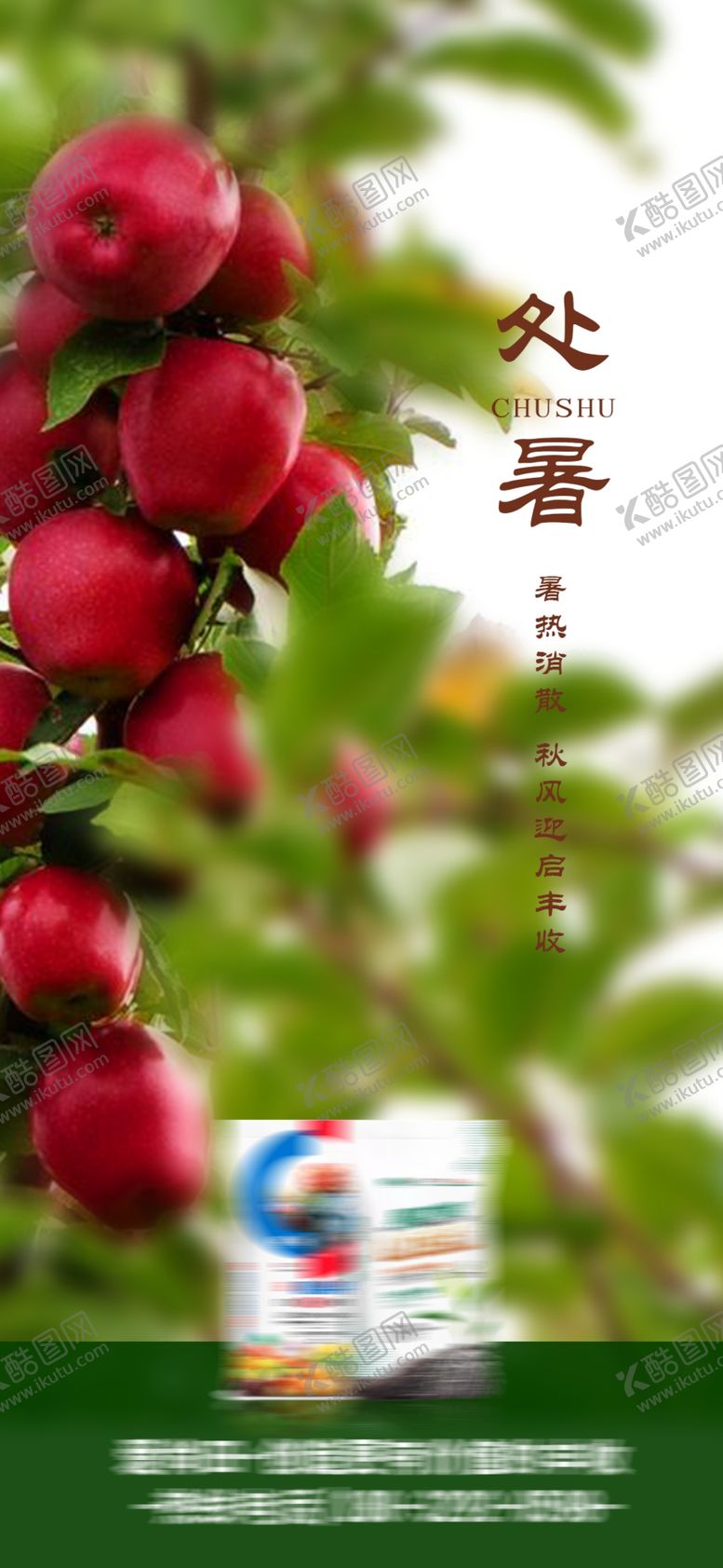 编号：92023101141650048518【酷图网】源文件下载-处暑
