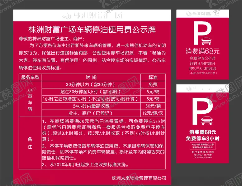编号：58225106240655238901【酷图网】源文件下载-停车收费详情