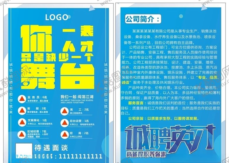 编号：40762810180347517093【酷图网】源文件下载-招聘海报