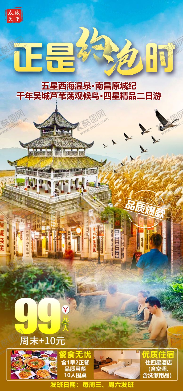 编号：51748811181841343433【酷图网】源文件下载-正是约泡时旅游海报