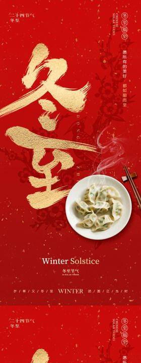 冬至创意海报节气