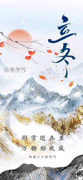 立冬节气活动传统