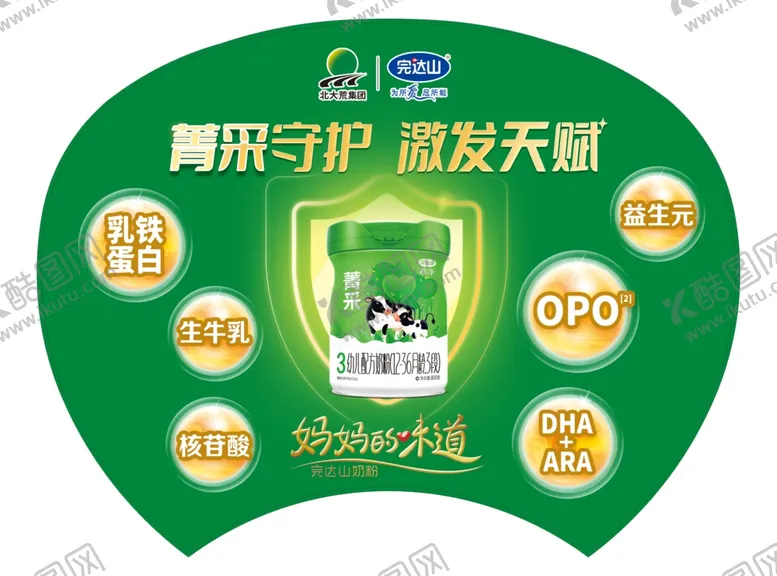 完达山菁采稚净广告扇临床验证元素球奶粉