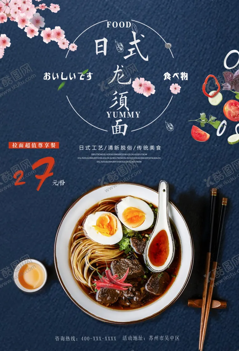 编号：21121504260230492855【酷图网】源文件下载-日系料理