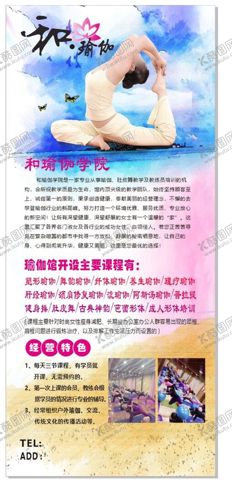 编号：39843302130527077577【酷图网】源文件下载-和瑜伽展架
