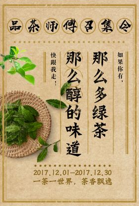 复古风春茶上市红茶绿茶中国风