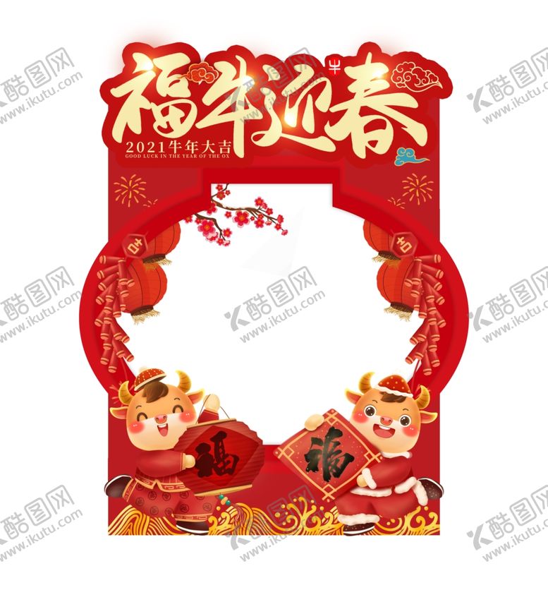 编号：79093107011650587010【酷图网】源文件下载-新年拍照