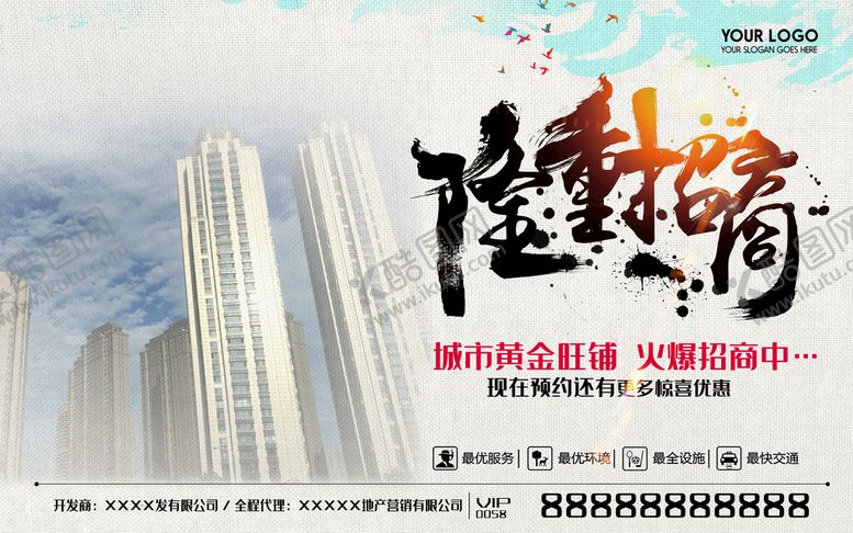 编号：42679809140540071067【酷图网】源文件下载-隆重招商共赢未来黄金地盘