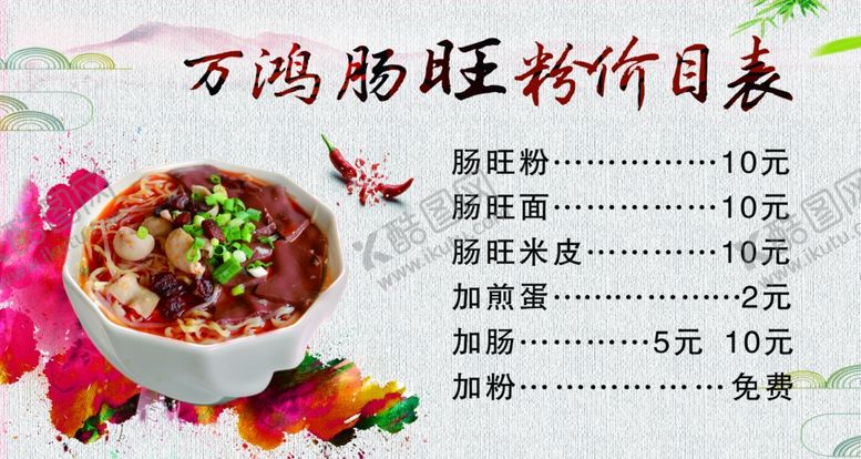编号：70398102191004526020【酷图网】源文件下载-价目表