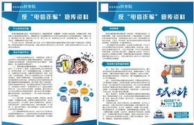反电信诈骗