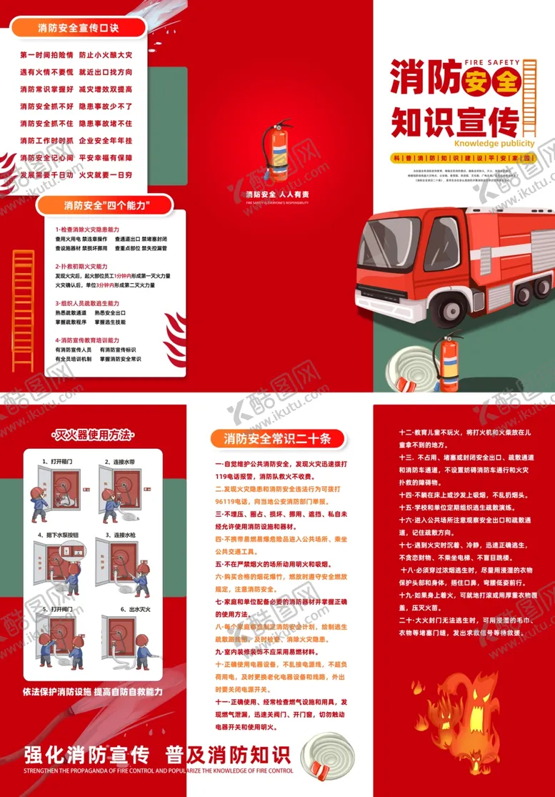 编号：64304906300006131926【酷图网】源文件下载-消防安全知识