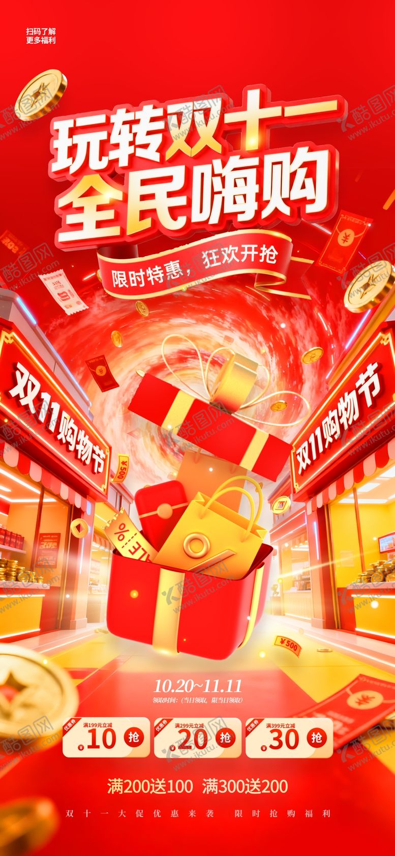 编号：68847011012327537636【酷图网】源文件下载-双十一海报