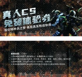 体验券