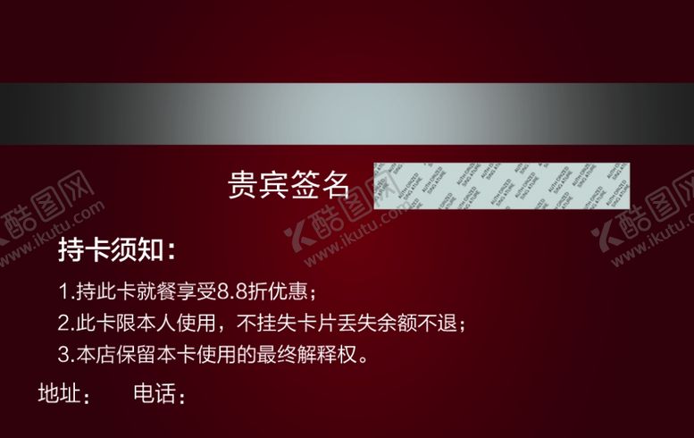 编号：26782801231902485346【酷图网】源文件下载-会员卡