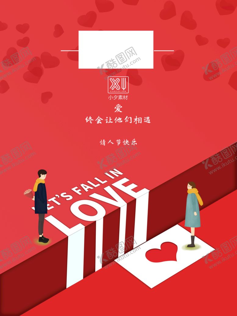 编号：76104410301722531414【酷图网】源文件下载-情人节