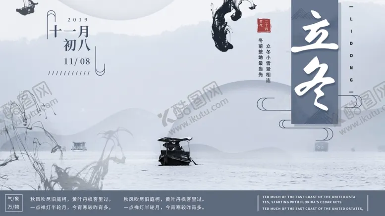 编号：74221612152344079811【酷图网】源文件下载-立冬海报