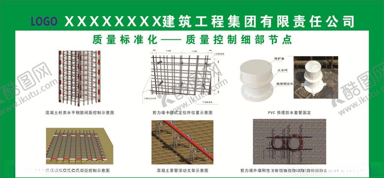 编号：81364607051854455744【酷图网】源文件下载-质量标准化示意