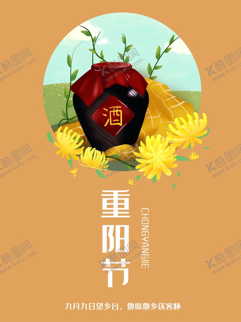 编号：39691210162046134719【酷图网】源文件下载-重阳节
