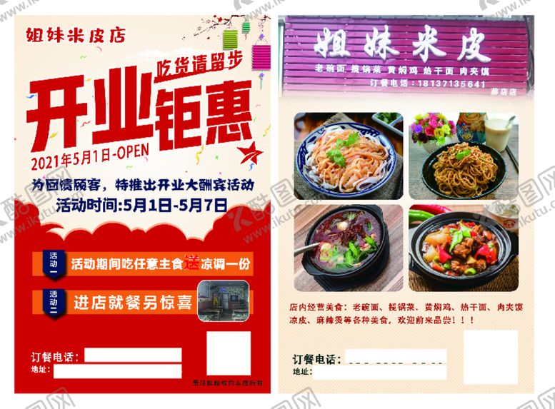 编号：92845010181710416804【酷图网】源文件下载-餐饮开业