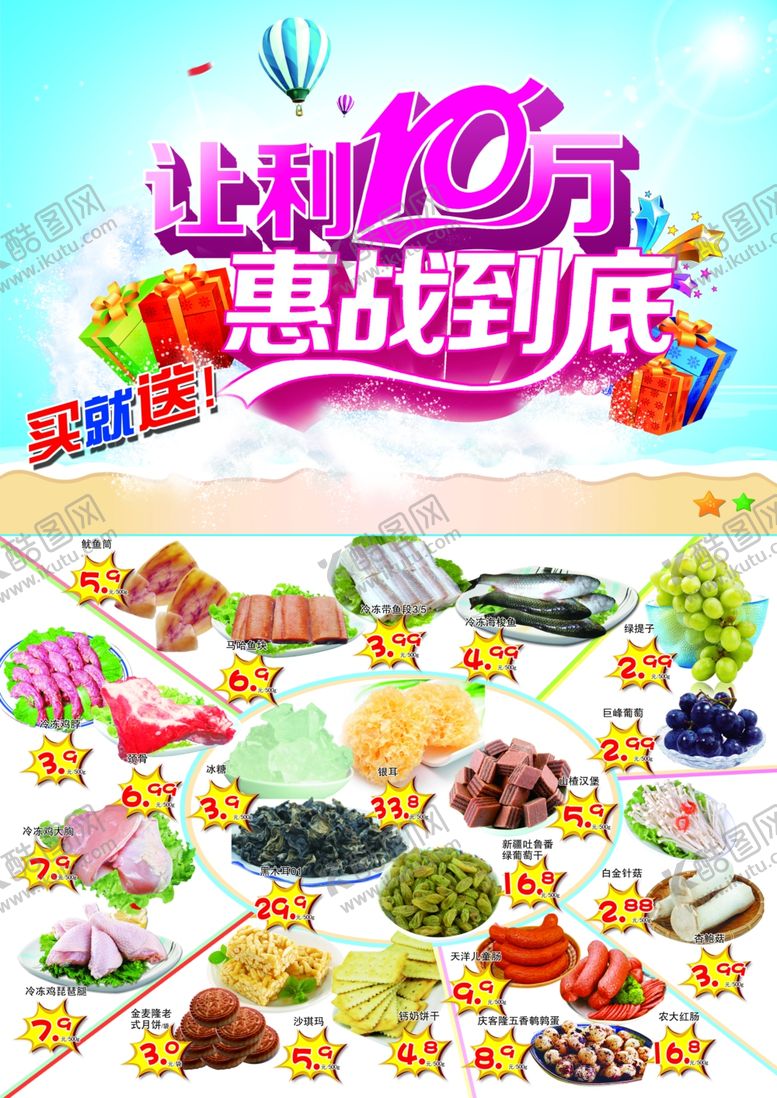 编号：33137309170820283568【酷图网】源文件下载-超市海报