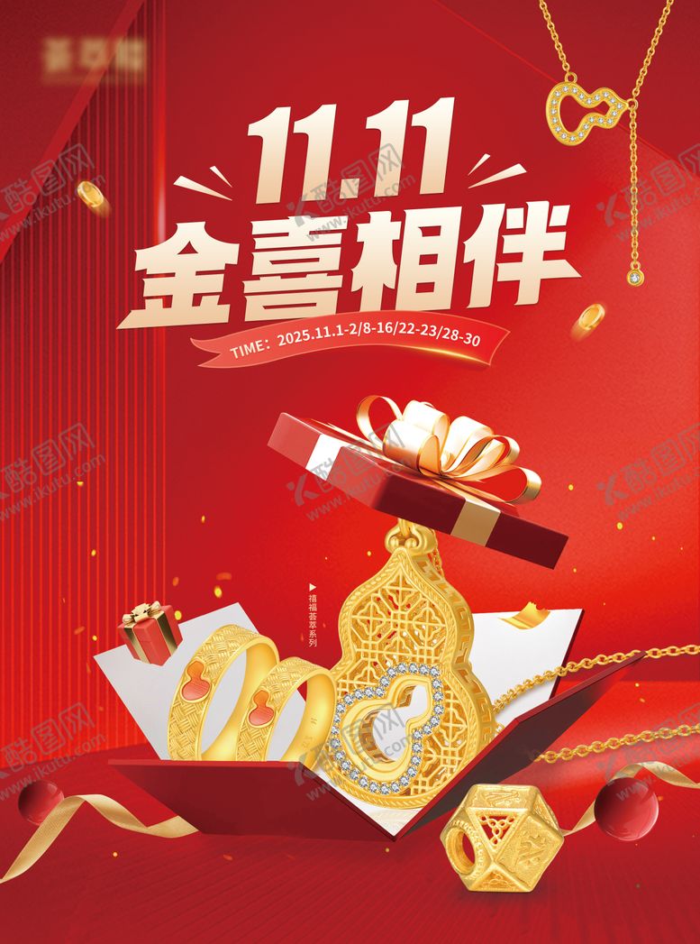 编号：45315412192043101438【酷图网】源文件下载-双十一主视觉