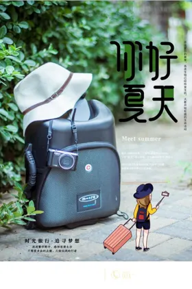 你好夏天活动水上乐园来了