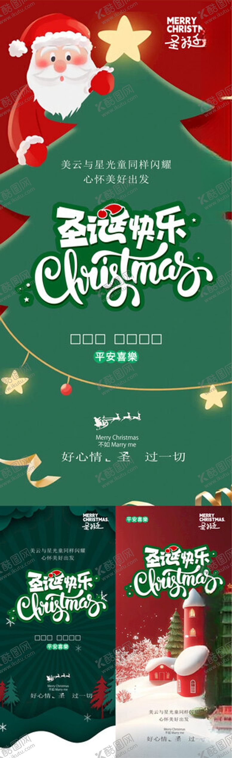 编号：87333711251255252729【酷图网】源文件下载-圣诞节