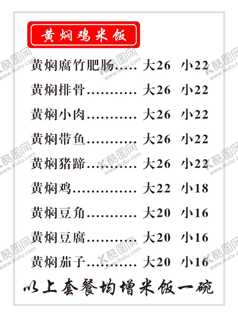 编号：72489307011102011757【酷图网】源文件下载-黄焖鸡米饭