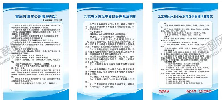 编号：59116309141155254371【酷图网】源文件下载-环卫制度