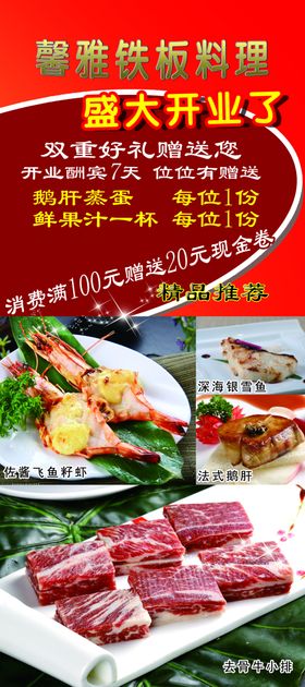 铁板料理深色海报