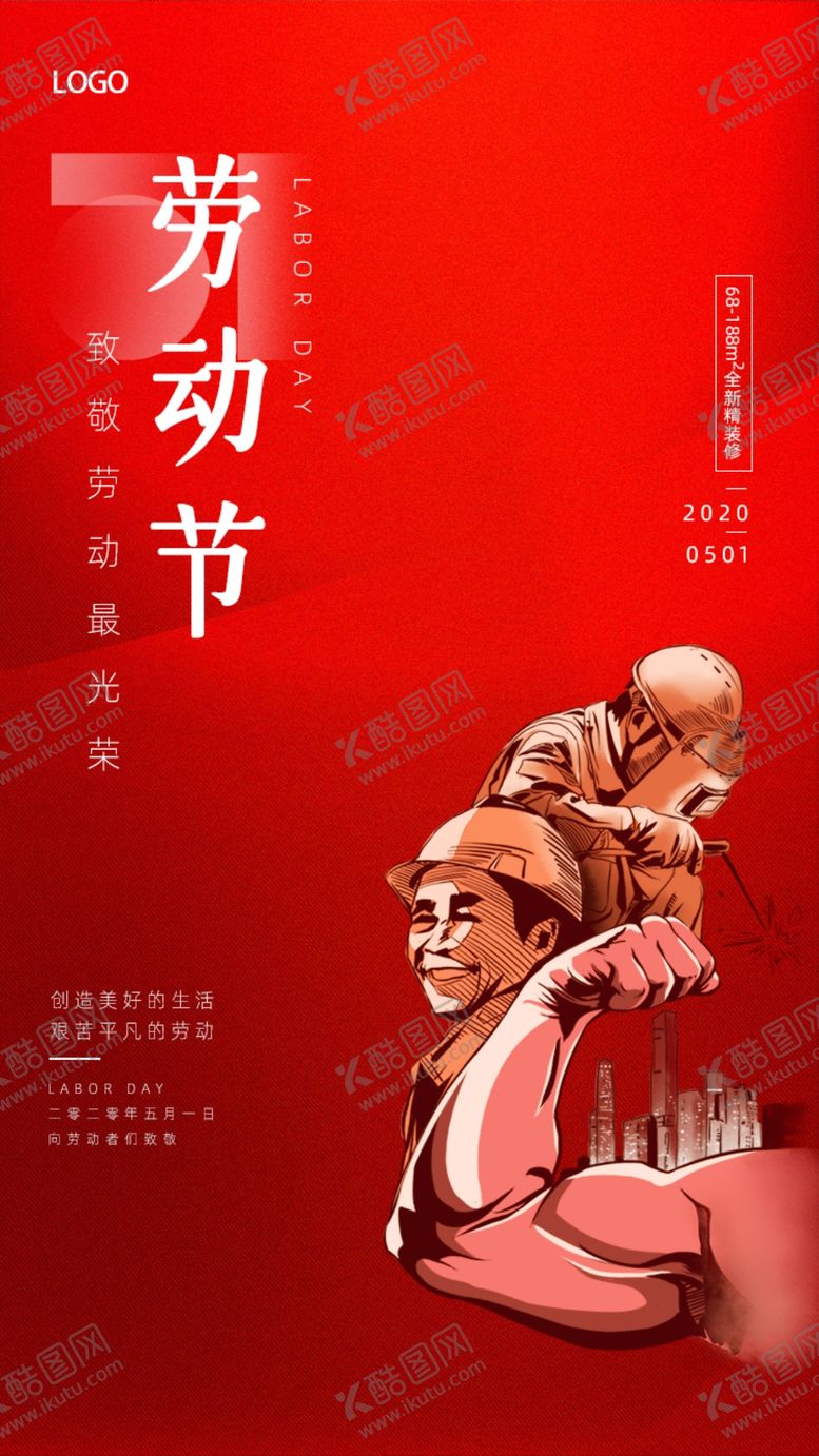 编号：58485110160945411188【酷图网】源文件下载-51劳动节