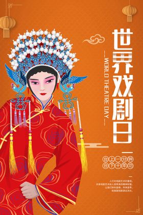 世界戏剧日