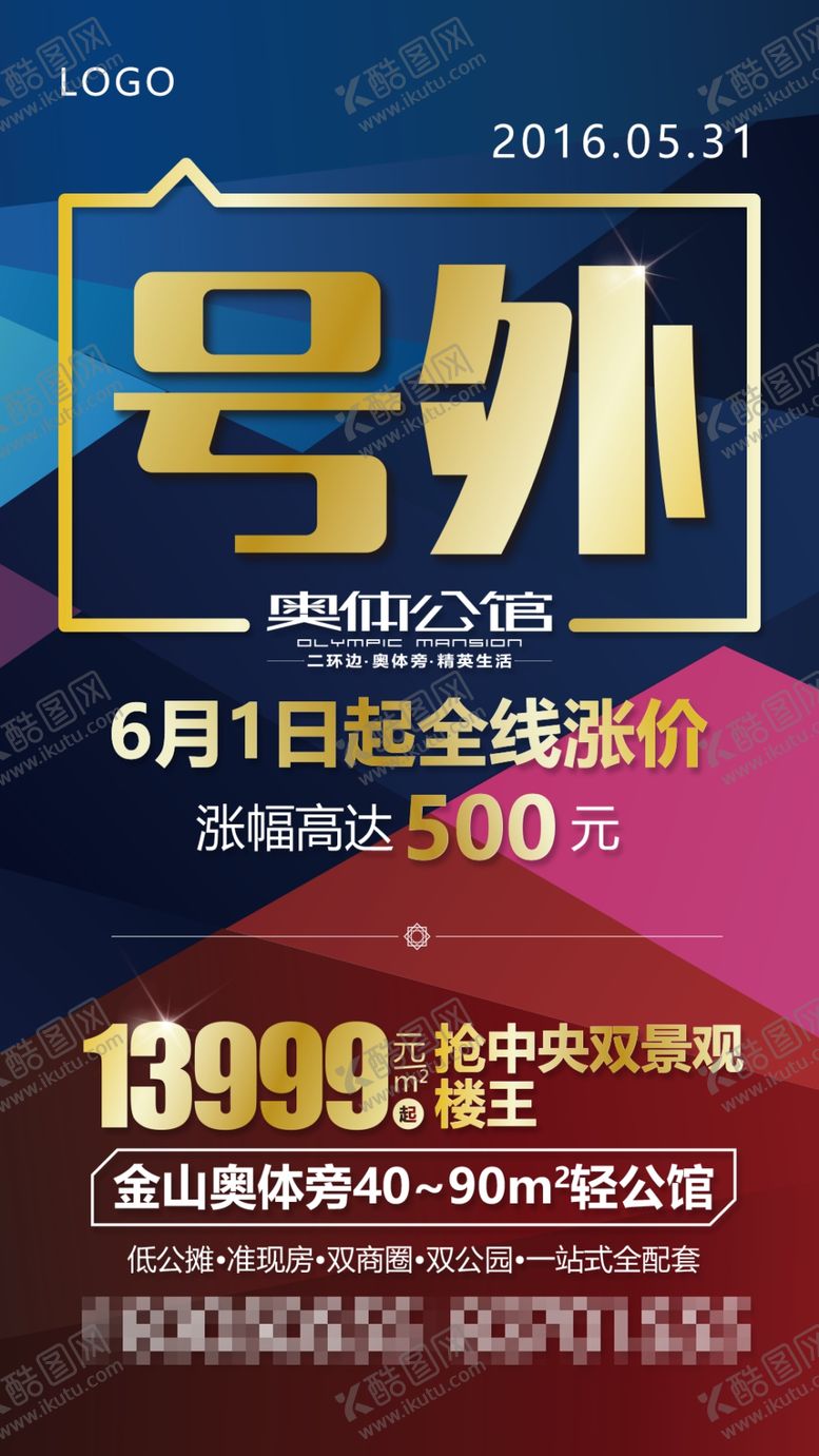 编号：54017910282146273074【酷图网】源文件下载-号外