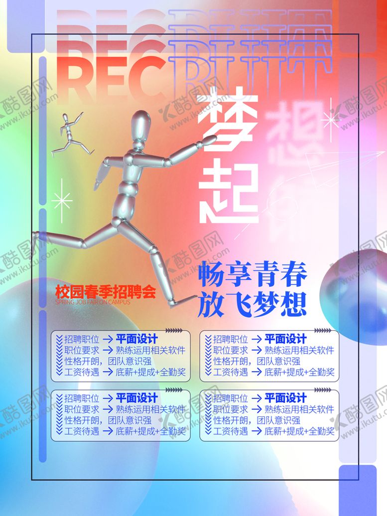 编号：12536010030501463128【酷图网】源文件下载-单位招聘