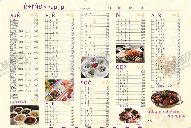 编号：18143906260349197258【酷图网】源文件下载-菜单