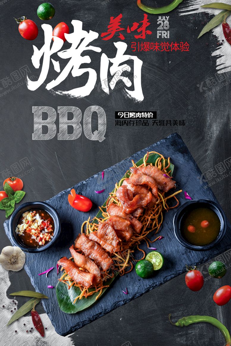 编号：85793609161106575730【酷图网】源文件下载-烤肉